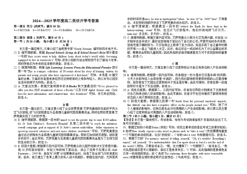 高二9月开学考 - 答案第1页