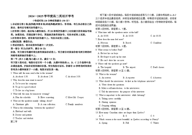 山东省聊城市第二中学2024-2025学年高二上学期开学考试英语试题第1页