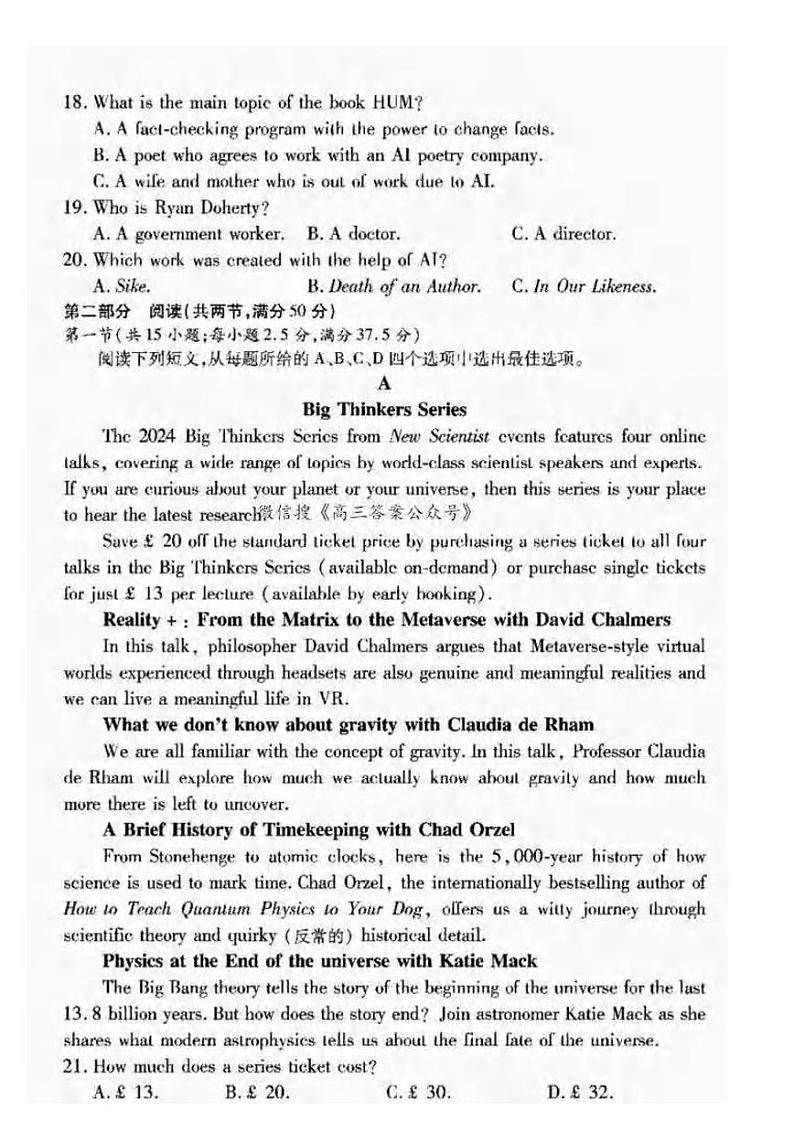 英语丨安徽省六校教育研究会2025届高三9月入学素质测试（开学联考）英语试卷及答案03