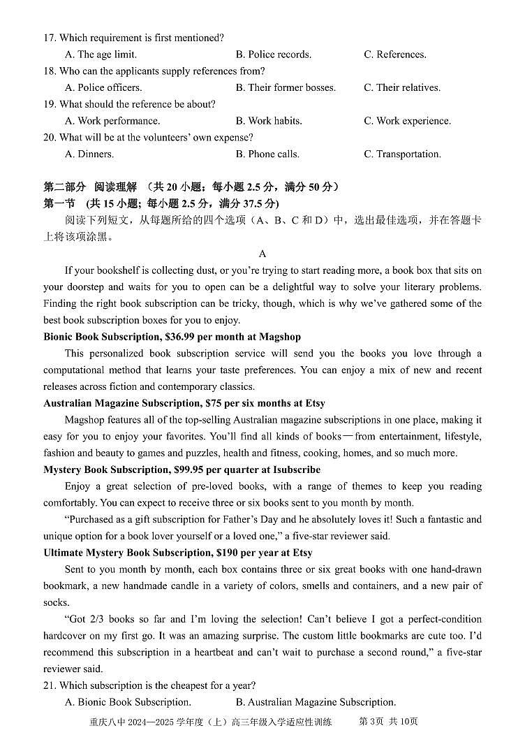 重庆市第八中学2024-2025学年高三上学期入学适应性训练英语试题(无答案)03