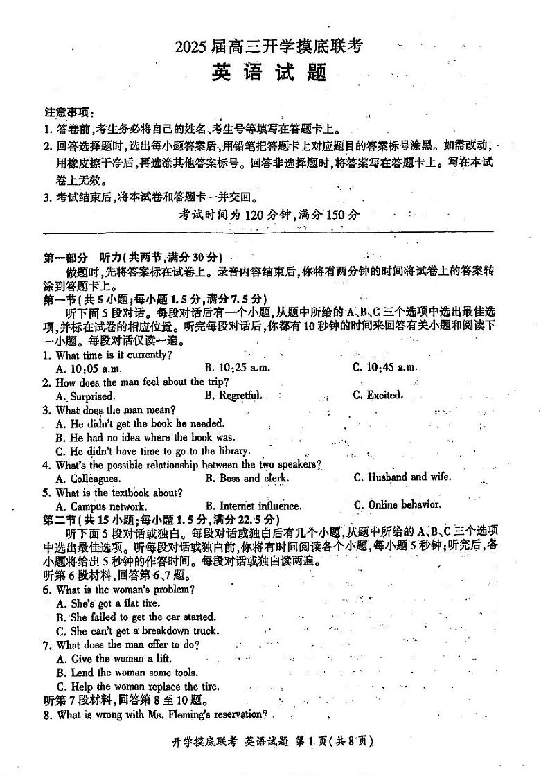山东省百师联盟高三开学摸底联考（百S）+英语试题及答案01