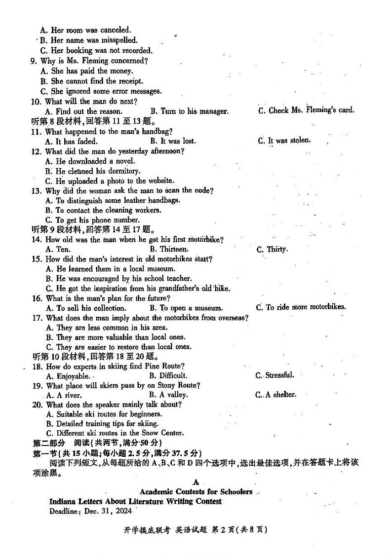 山东省百师联盟高三开学摸底联考（百S）+英语试题及答案02