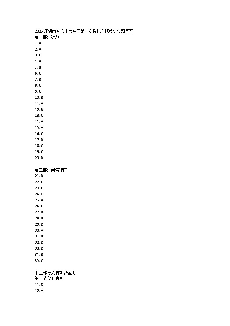 2025届湖南省永州市高三上学期第一次模拟考试英语试题答案第1页
