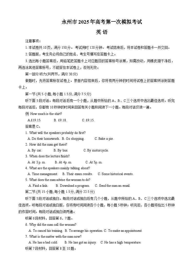 2025届湖南省永州市高三上学期第一次模拟考试英语试题第1页