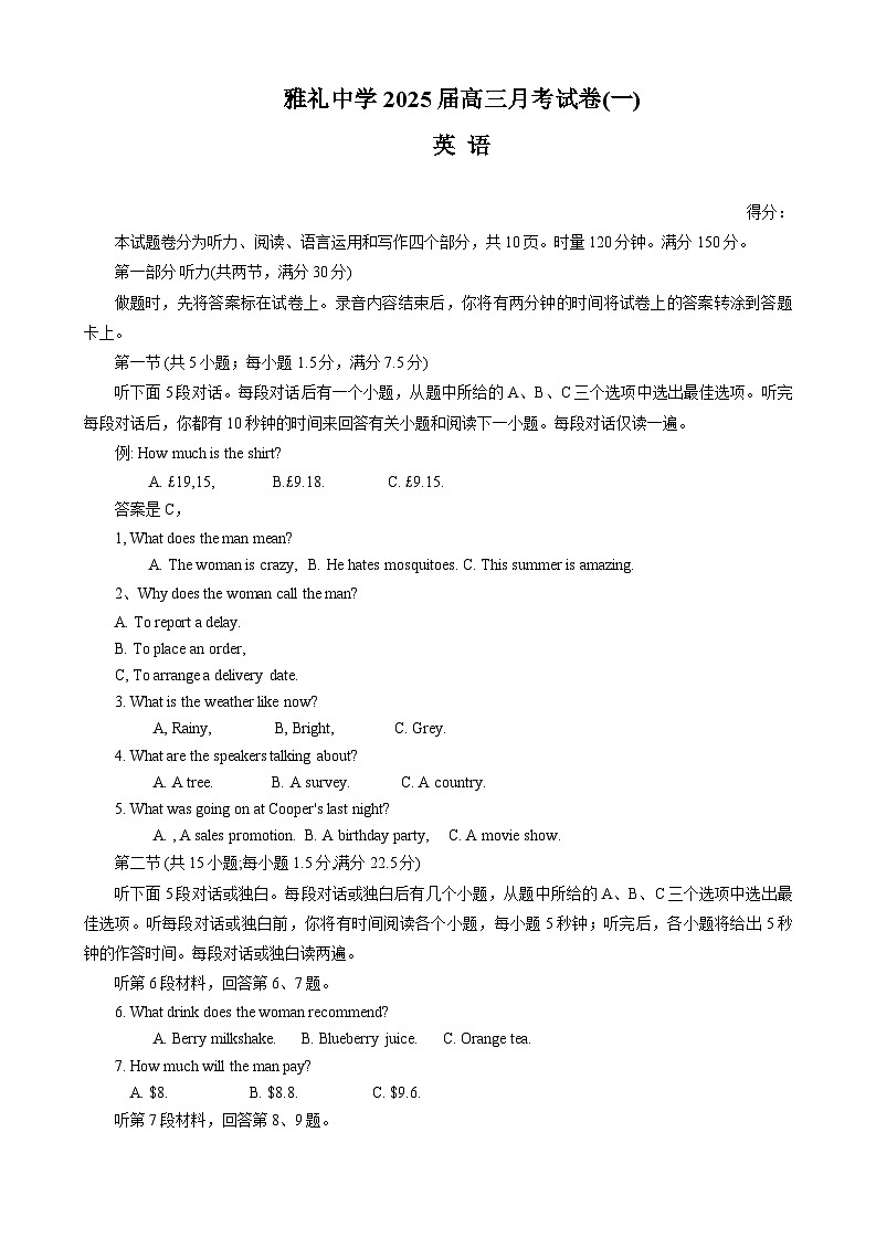 湖南省长沙市雅礼中学2024-2025学年高三上学期月考（一）英语试卷（Word版附解析）第1页