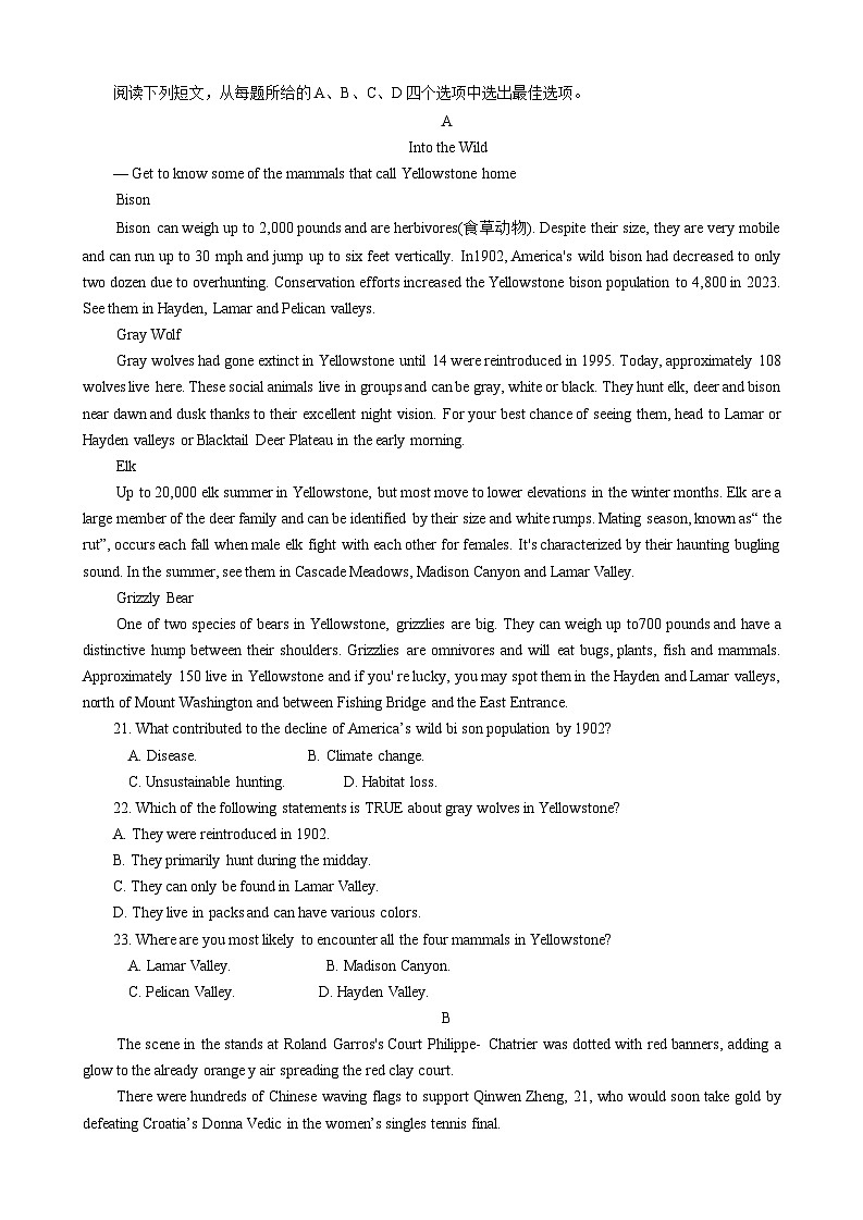 湖南省长沙市雅礼中学2024-2025学年高三上学期月考（一）英语试卷（Word版附解析）第3页