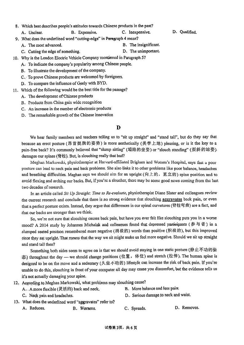 四川省宣汉中学2024-2025学年高一上学期入学考试英语试卷（PDF版附答案）03