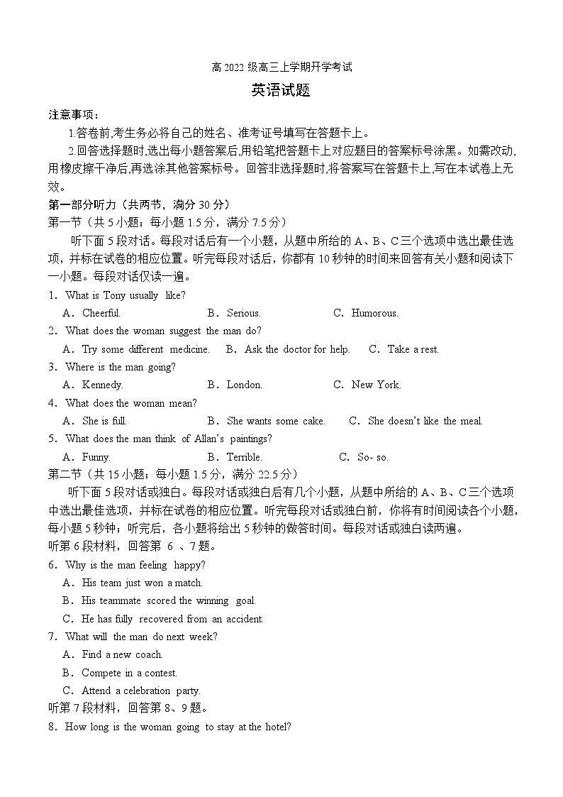四川省泸州市叙永县第一中学2024-2025学年高三上学期开学考试英语试卷（Word版附答案）01