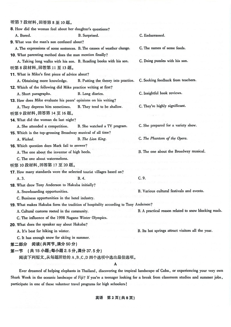 辽宁省沈阳市郊联体2024-2025学年高三上学期9月开学联考试题 英语    含解析第2页