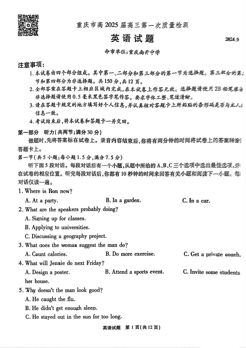 重庆市南开中学校2024-2025学年高三上学期第一次质量检测英语01