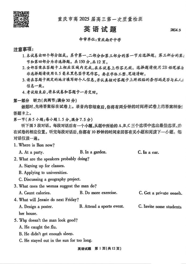 重庆市南开中学校2024-2025学年高三上学期第一次质量检测英语01