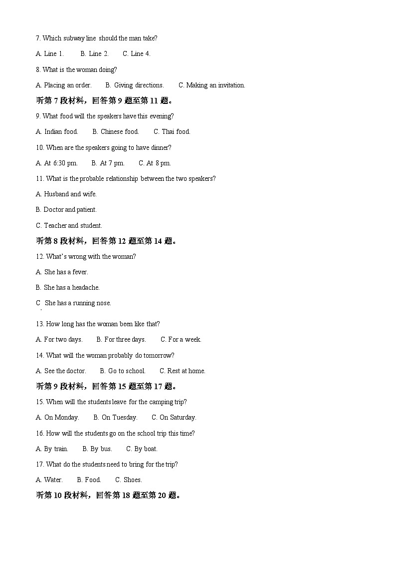 北京市2023-2024学年高二下学期第一次普通高中学业水平合格性考试英语试 卷   Word版含解析第2页