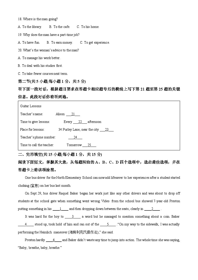 北京市2023-2024学年高二下学期第一次普通高中学业水平合格性考试英语试 卷   Word版含解析第3页