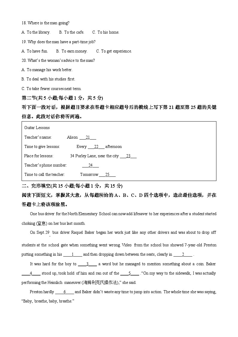 北京市2023-2024学年高二下学期第一次普通高中学业水平合格性考试英语试 卷   Word版无答案第3页