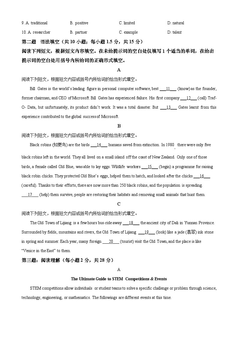 北京市顺义区第二中学2023-2024学年高二下学期期中英语试题  Word版无答案第2页