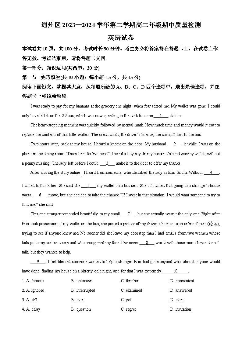 北京市通州区2023-2024学年高二下学期期中考试英语试卷（Word版附解析）01