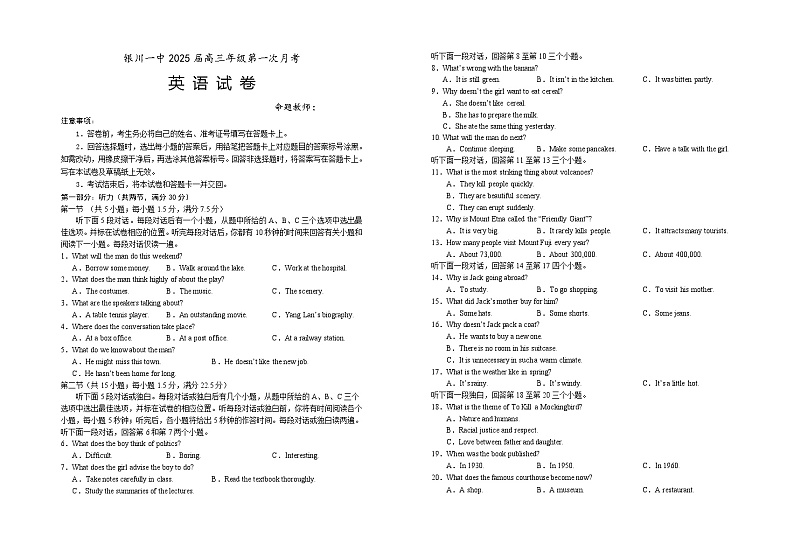 宁夏回族自治区银川一中2024-2025学年高三上学期第一次月考试题  英语  Word版含答案第1页