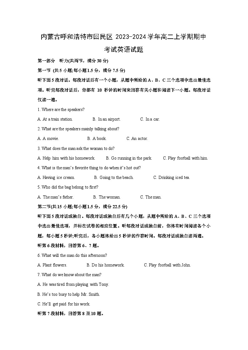 [英语][期中]内蒙古呼和浩特市回民区2023-2024学年高二上学期期中考试试题(解析版)第1页