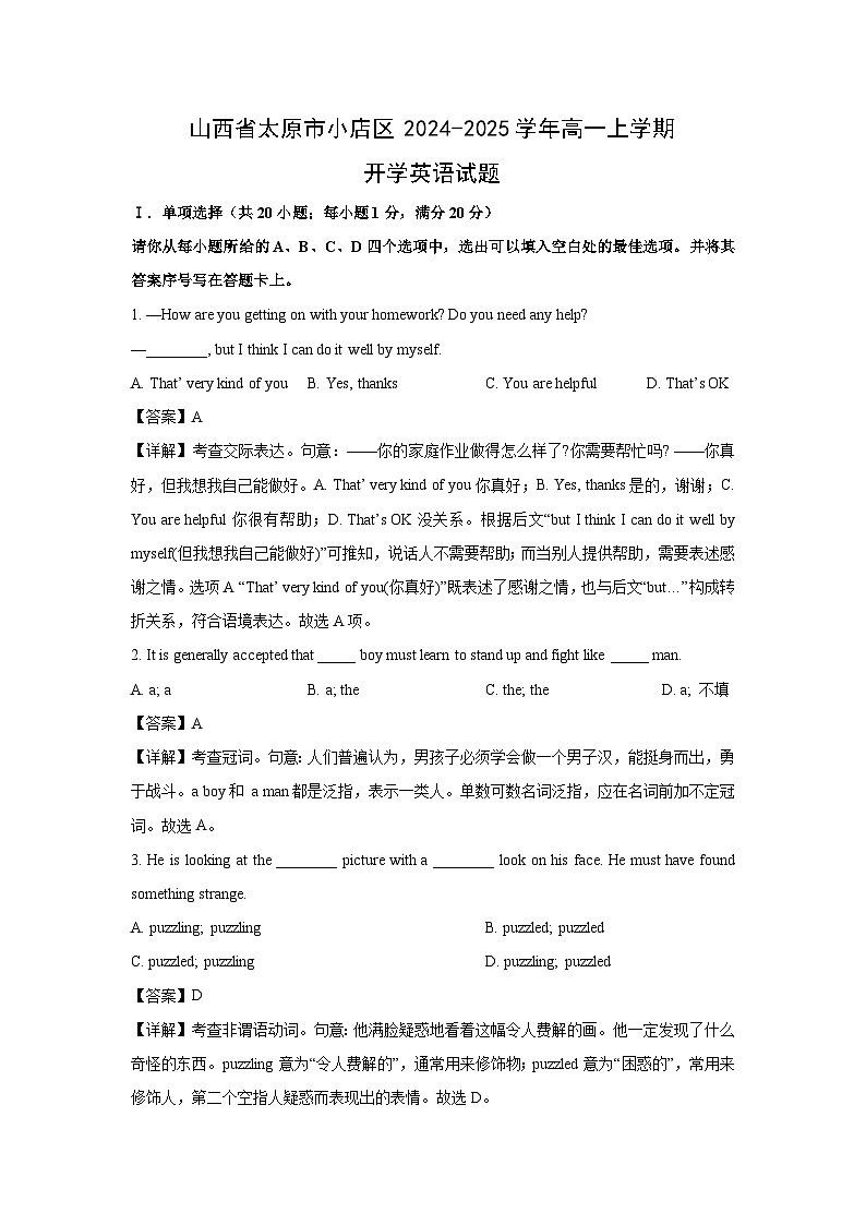 [英语]山西省太原市小店区2024-2025学年高一上学期开学试题(解析版)01