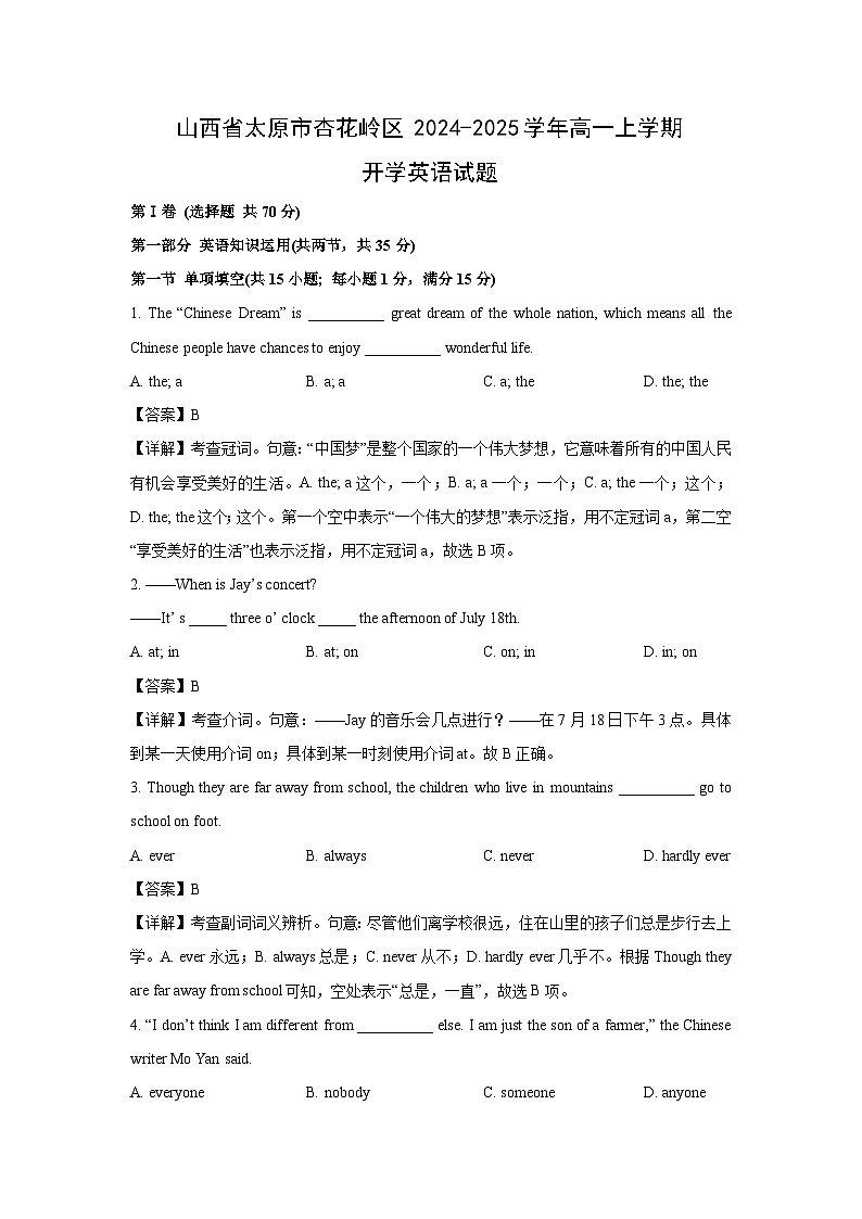 [英语]山西省太原市杏花岭区2024-2025学年高一上学期开学试题(解析版)第1页