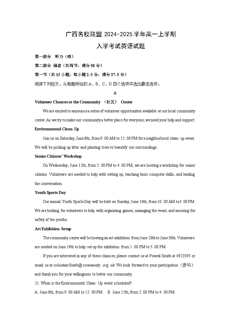 [英语]广西名校联盟2024-2025学年高一上学期入学考试试题(解析版)01