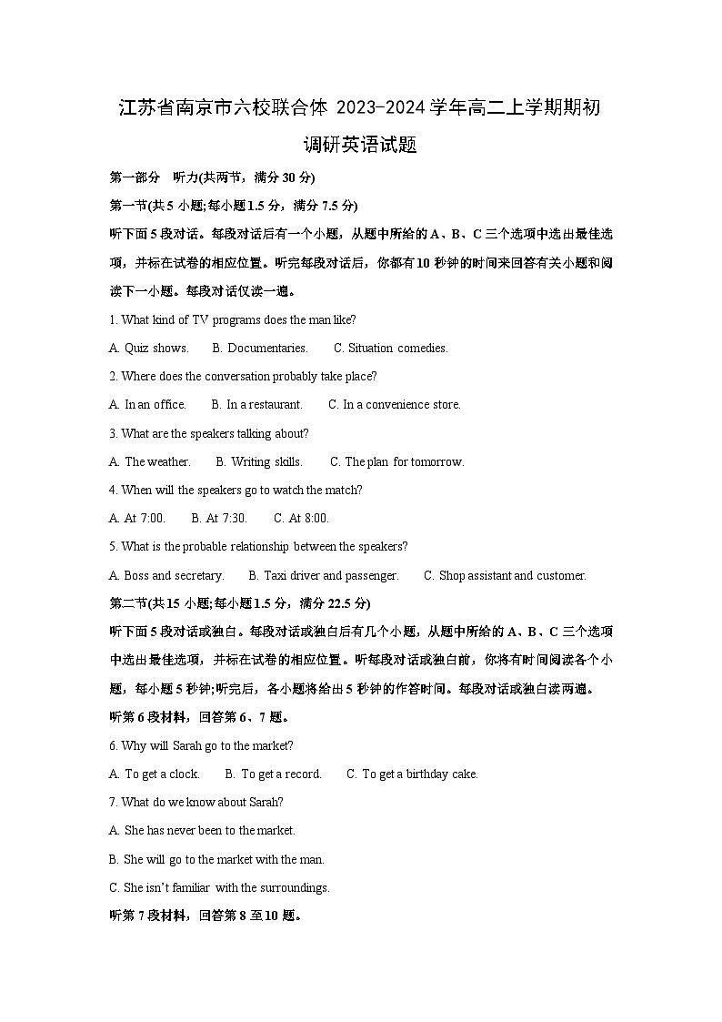 [英语]江苏省南京市六校联合体2023-2024学年高二上学期期初调研试题(解析版)第1页