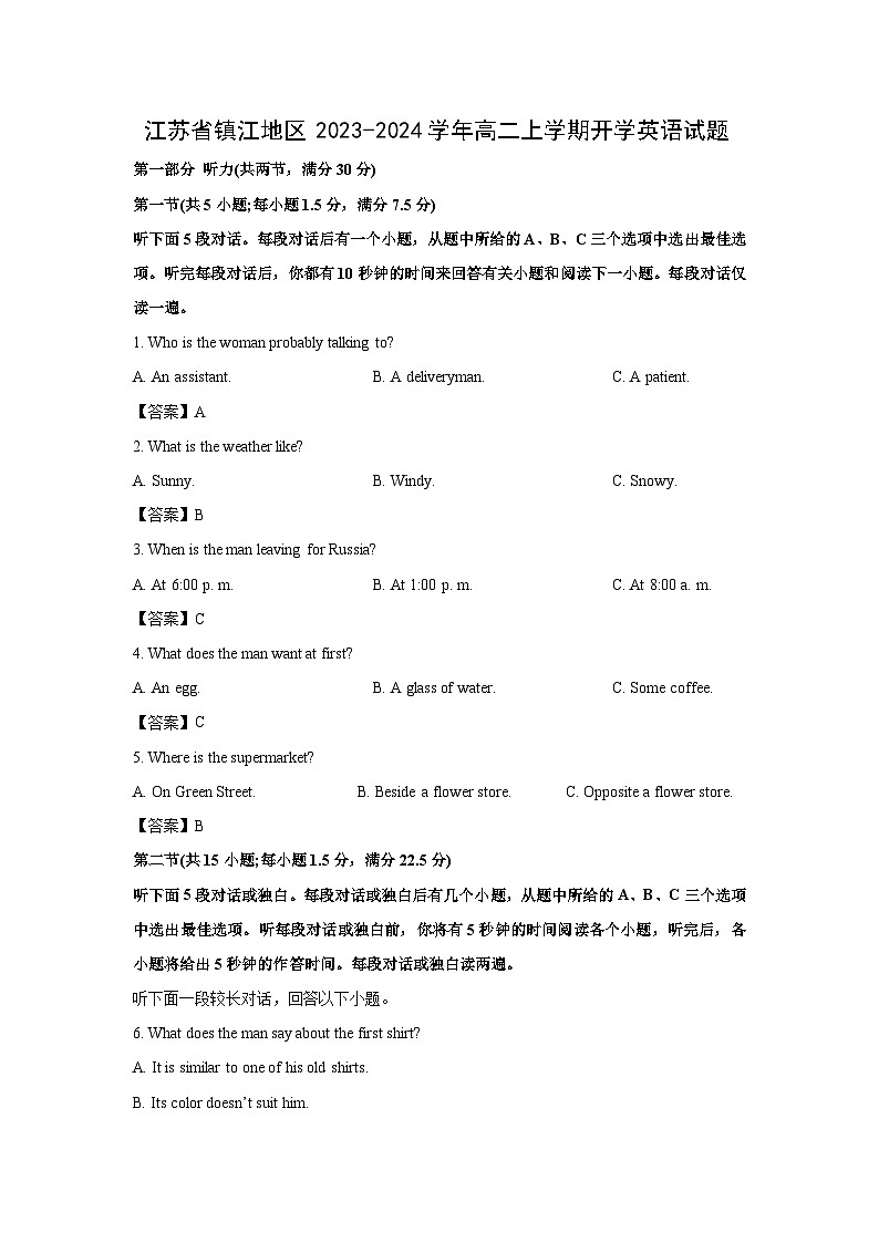 [英语]江苏省镇江地区2023-2024学年高二上学期开学试题(解析版)第1页