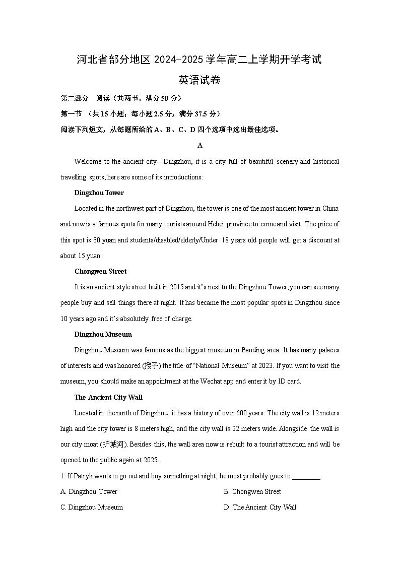 [英语]河北省部分地区2024-2025学年高二上学期开学考试试卷(解析版)01