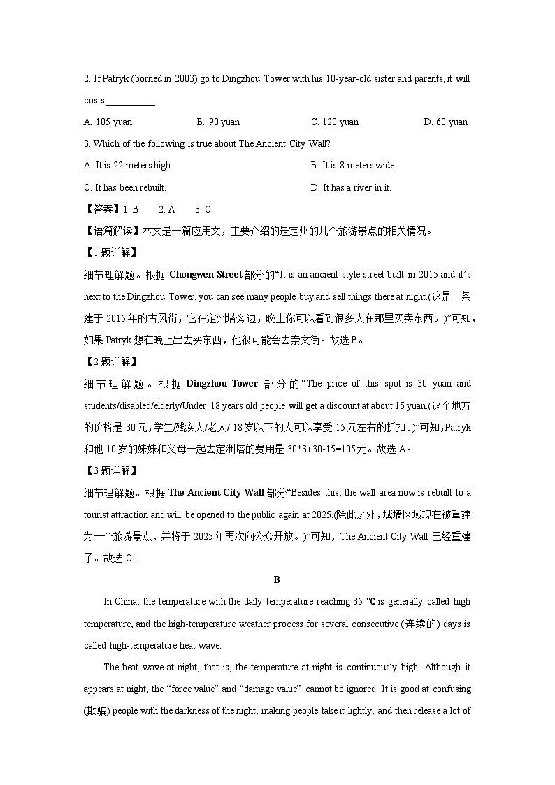 [英语]河北省部分地区2024-2025学年高二上学期开学考试试卷(解析版)02