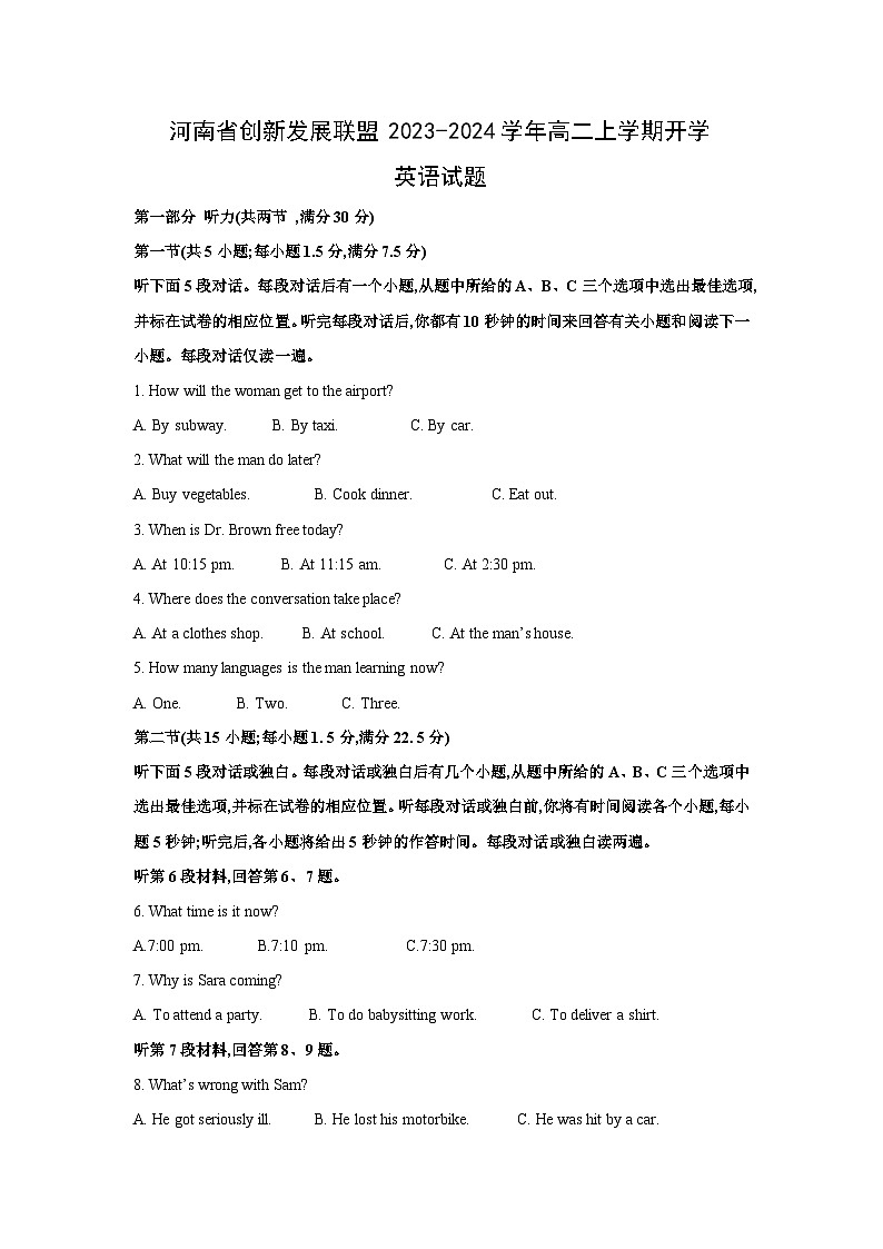 [英语]河南省创新发展联盟2023-2024学年高二上学期开学试题(解析版)第1页