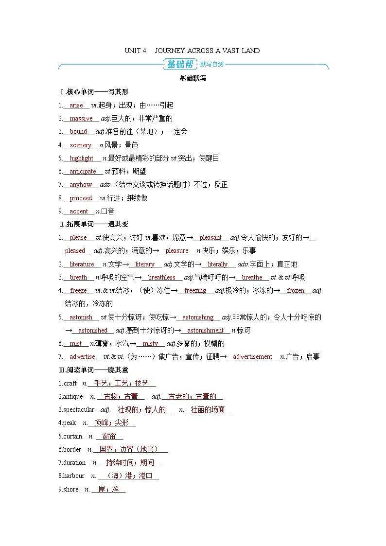 2025年高考英语精品教案选择性必修第二册 UNIT 4 JOURNEY ACROSS A VAST LAND01