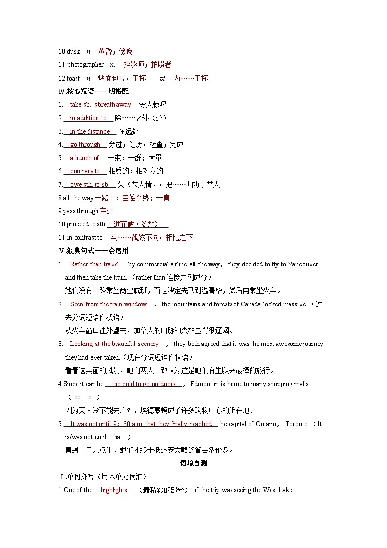 2025年高考英语精品教案选择性必修第二册 UNIT 4 JOURNEY ACROSS A VAST LAND02