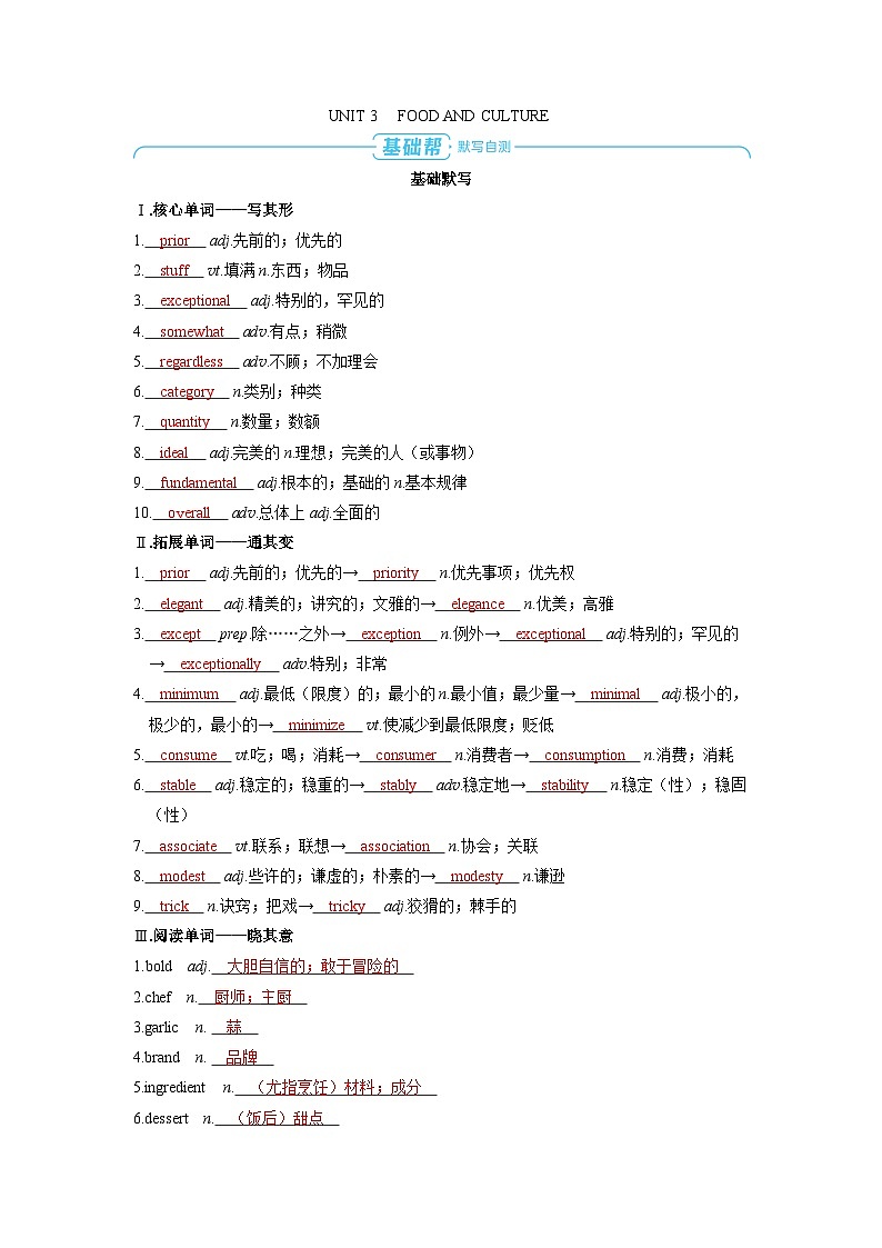 2025年高考英语精品教案选择性必修第二册 UNIT 3 FOOD AND CULTURE01