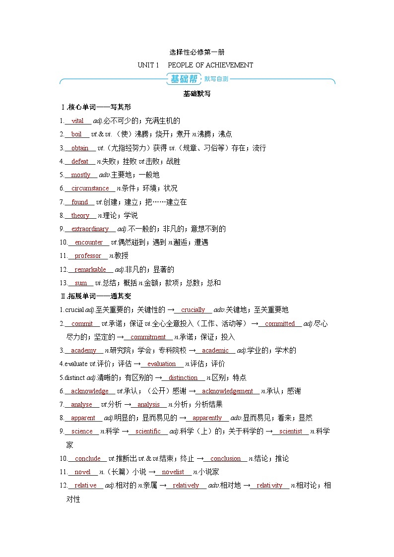 2025年高考英语精品教案选择性必修第一册 UNIT 1 PEOPLE OF ACHIEVEMENT01