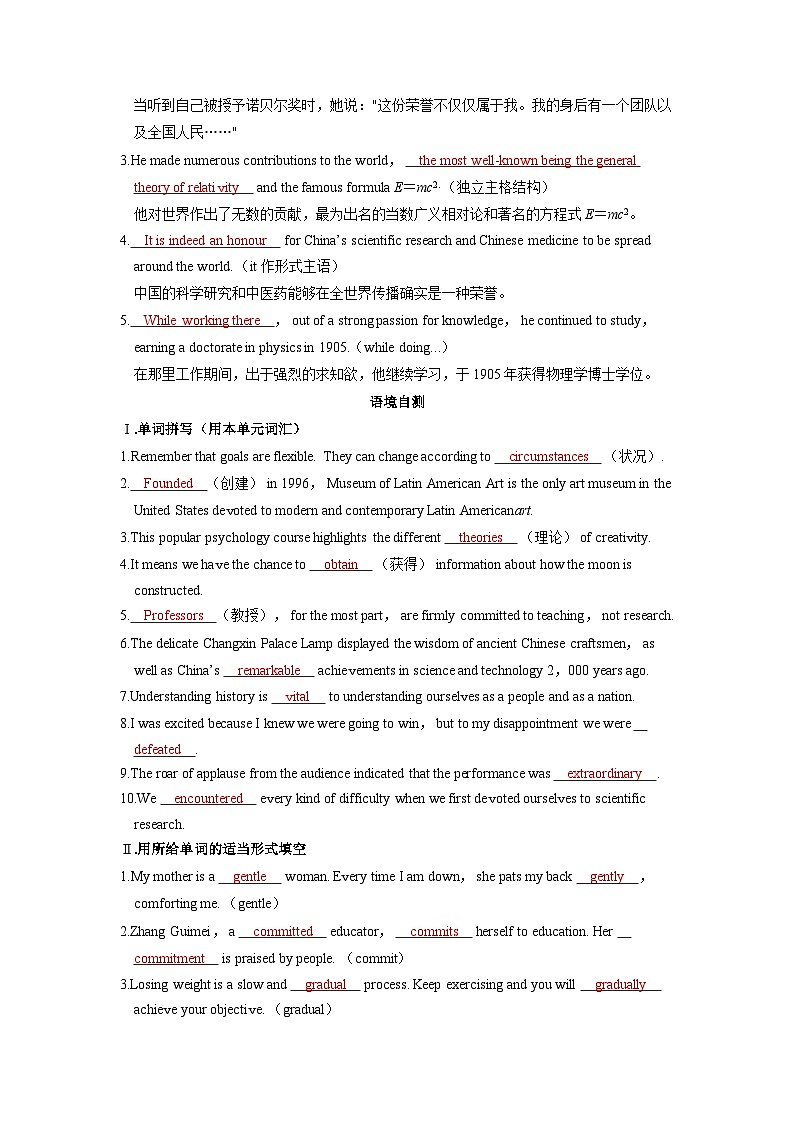 2025年高考英语精品教案选择性必修第一册 UNIT 1 PEOPLE OF ACHIEVEMENT03