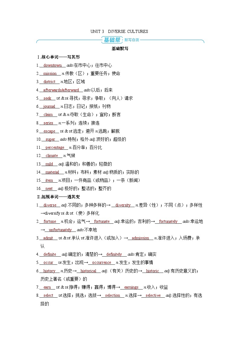 2025年高考英语精品教案必修第三册 UNIT 3 DIVERSE CULTURES第1页