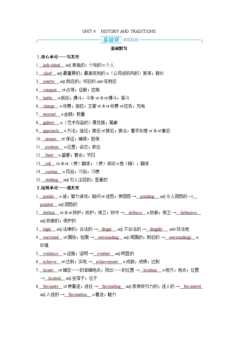 2025年高考英语精品教案必修第二册 UNIT 4 HISTORY AND TRADITIONS第1页