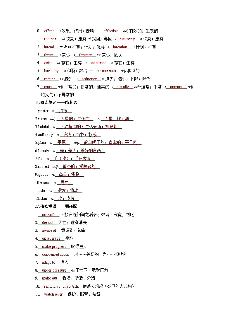 2025年高考英语精品教案必修第二册 UNIT 2 WILDLIFE PROTECTION第2页