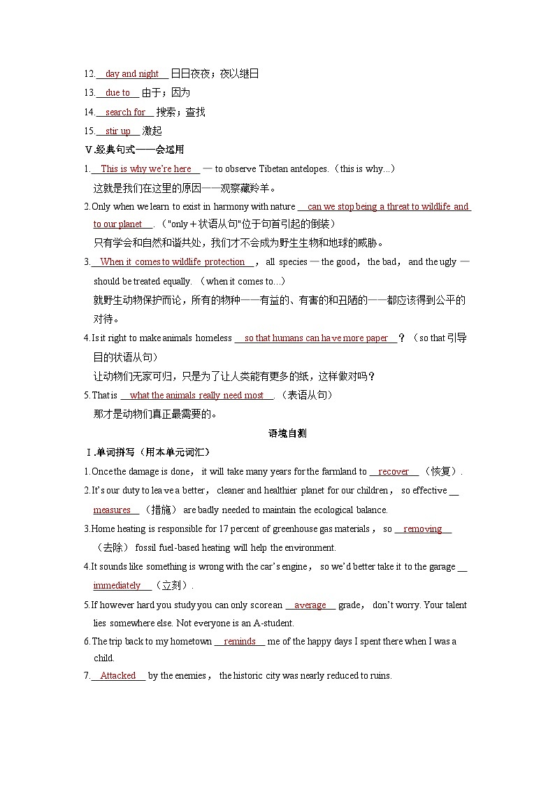 2025年高考英语精品教案必修第二册 UNIT 2 WILDLIFE PROTECTION第3页