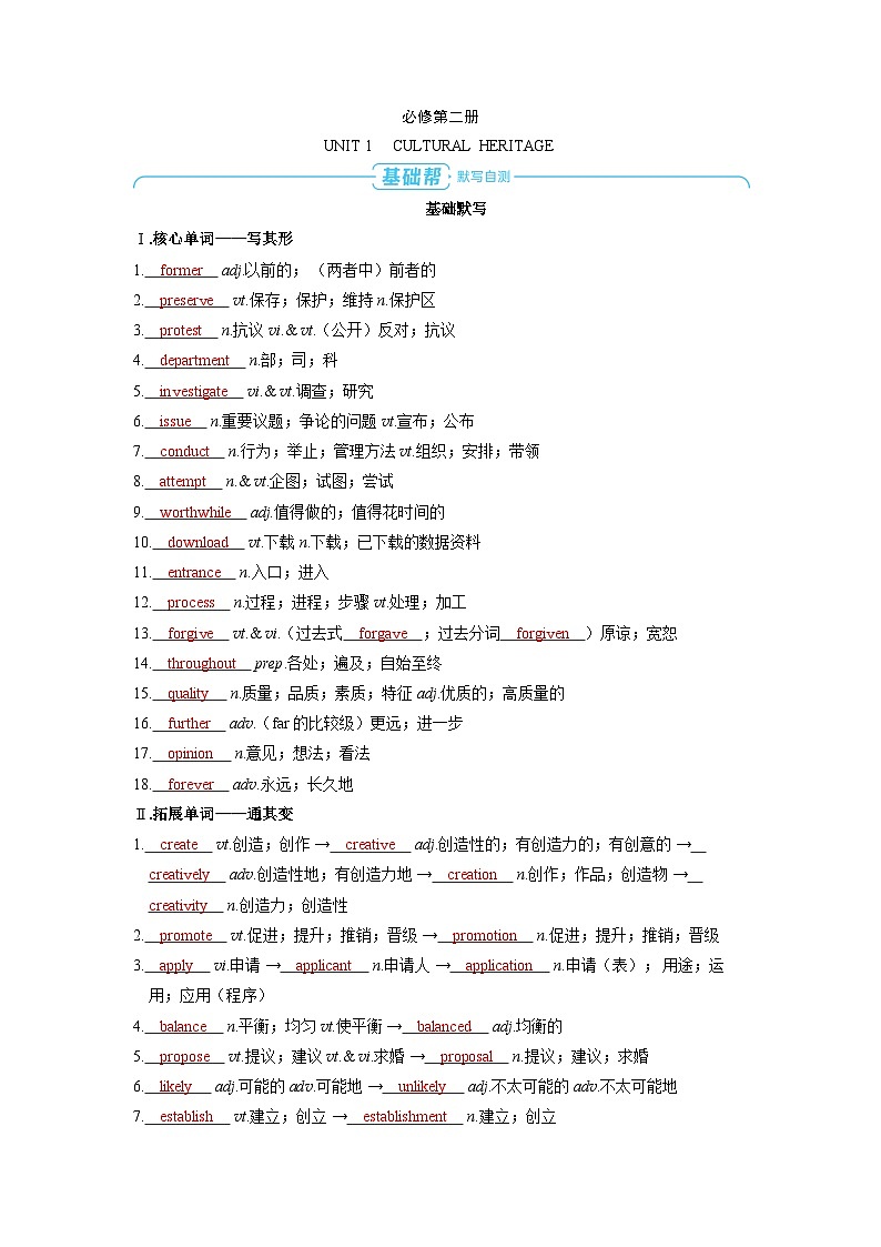 2025年高考英语精品教案必修第二册 UNIT 1 CULTURAL HERITAGE第1页