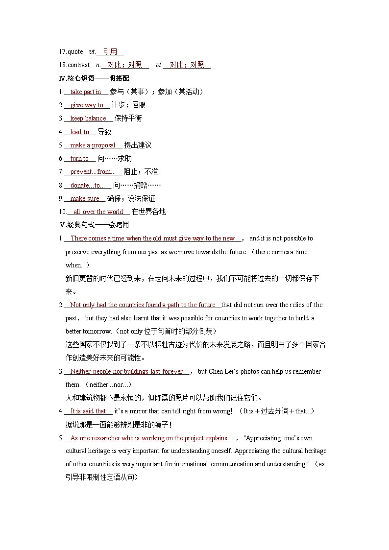 2025年高考英语精品教案必修第二册 UNIT 1 CULTURAL HERITAGE第3页