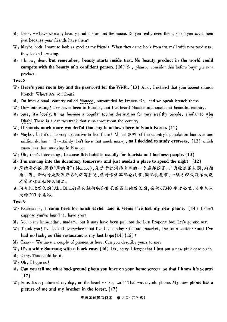 南开第一次联考-英语答案第3页