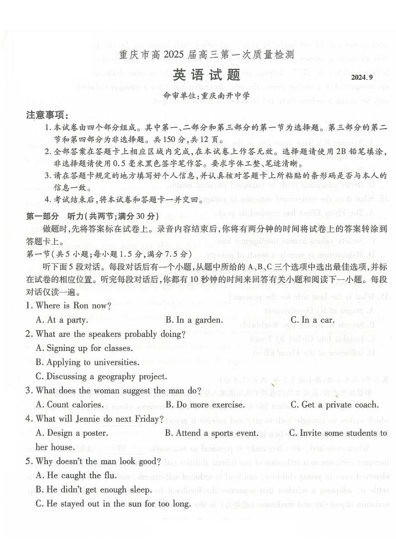 重庆市南开中学高三第一次质量检测英语试卷第1页