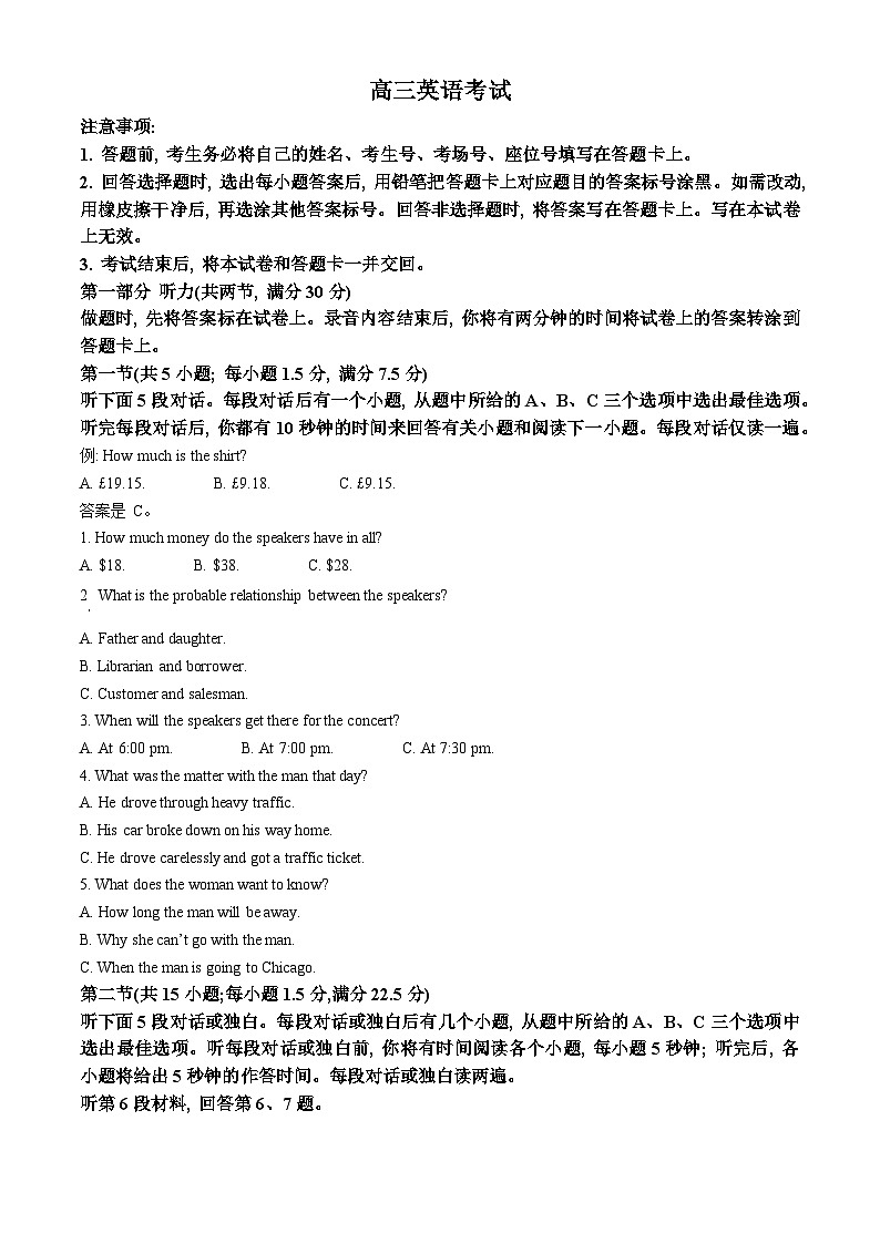 2025届内蒙古多校高三上学期第一次联考英语试题（原卷版）第1页