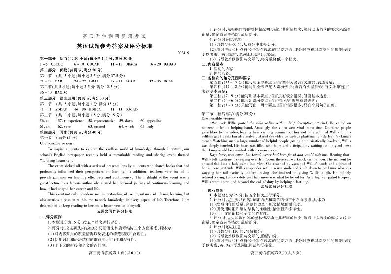 答案 山东省潍坊市2024-2025学年高三上学期开学英语试题第1页