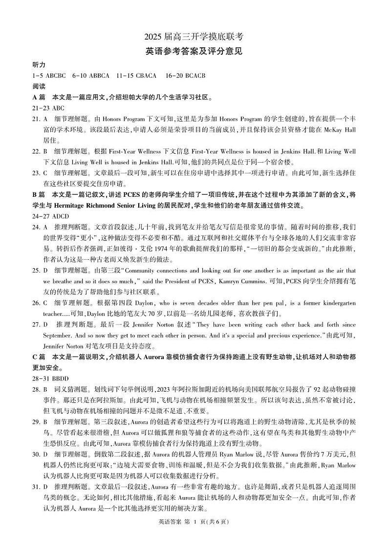 河南省名校联盟2024-2025学年高三上学期开学英语试题答案第1页