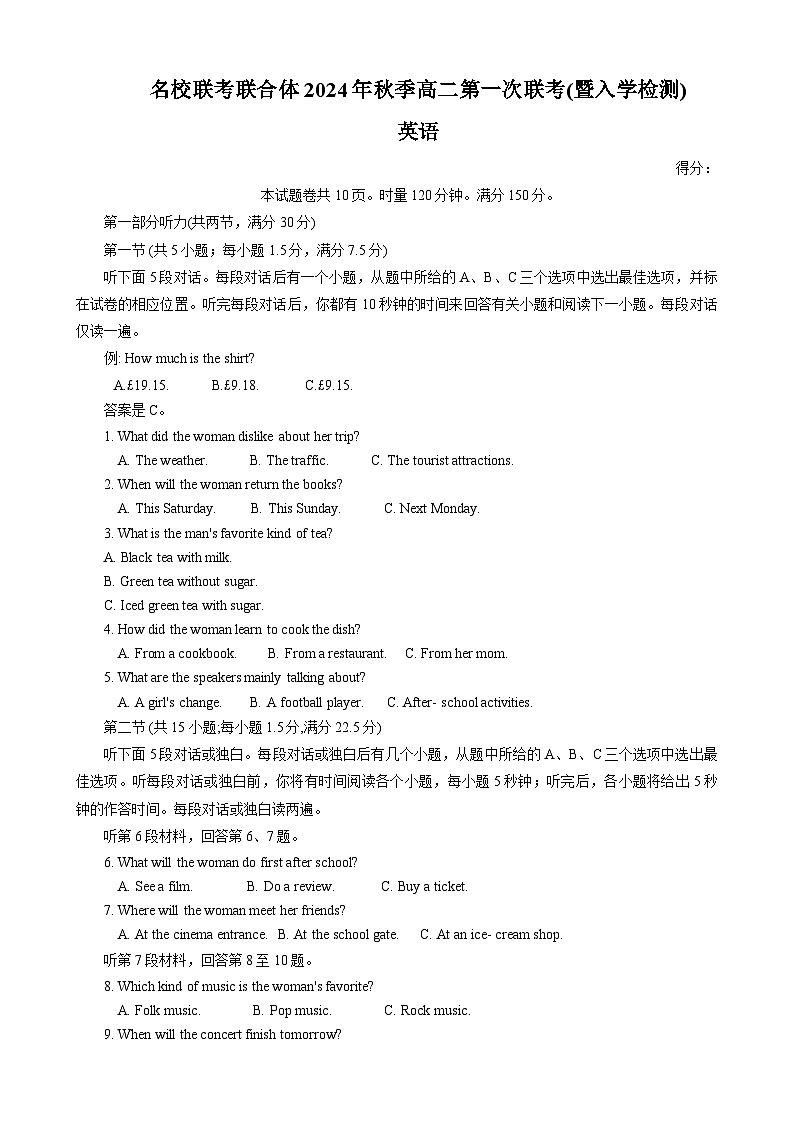 湖南省九月名校协作体联考2024-2025学年高二上学期开学考试英语试题01