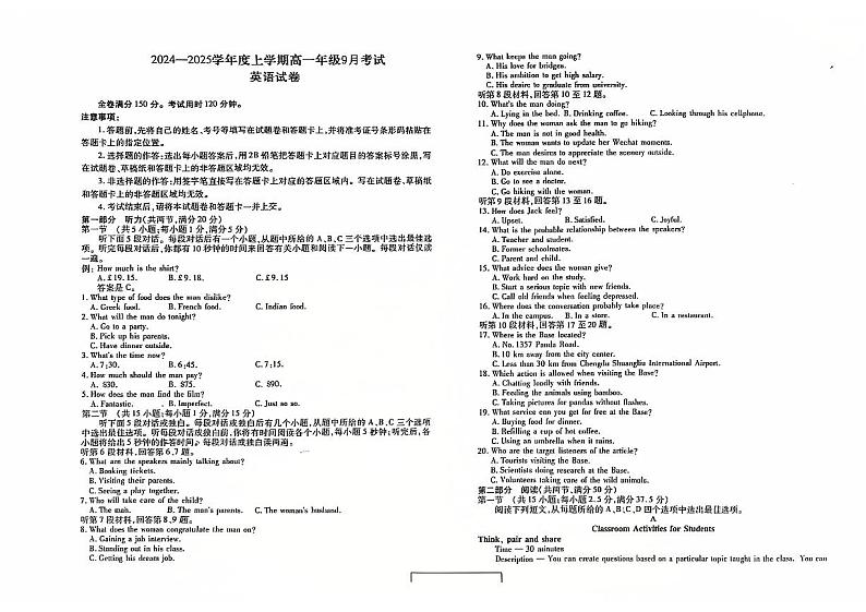 云南省文山州2024-2025学年高一上学期9月月考英语试题01