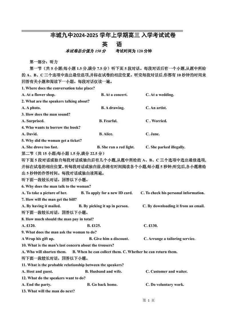 高三入学考试英语试卷第1页
