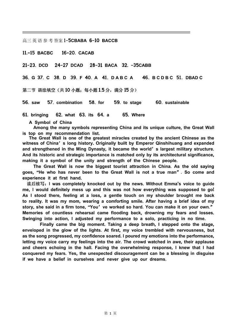 高三英语参考答案第1页